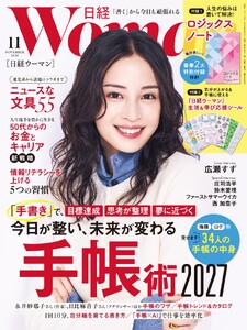 日経ウーマン 2026年11月号 電子書籍版