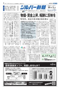 シルバー新報 2026年10月9日号 電子書籍版