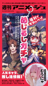 週刊アニメージュ 2026年10月9日・16日合併号 スペシャル版 電子書籍版