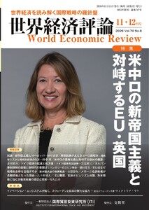 世界経済評論 2026年11・12月号