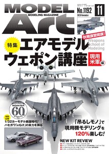月刊モデルアート 2026年11月号