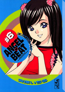 ANGEL BEAT (6) 電子書籍版