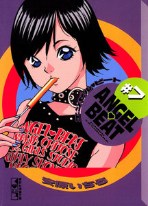 ANGEL BEAT (7) 電子書籍版