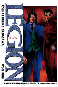 Le’gion 2巻 電子書籍版