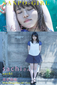 さんぽガール sachiさん 面影橋編