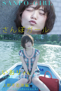 さんぽガール いおりさん 上野不忍池編