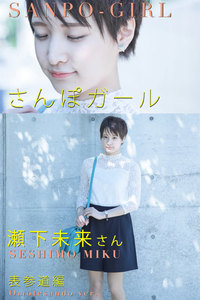 さんぽガール 瀬下未来さん 表参道編