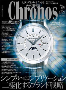 クロノス日本版 no.035 電子書籍版