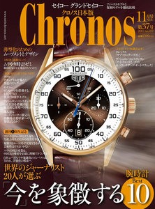 クロノス日本版 no.037 電子書籍版