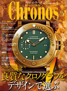 クロノス日本版 no.038 電子書籍版