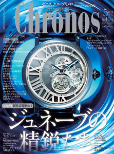 クロノス日本版 no.040 電子書籍版