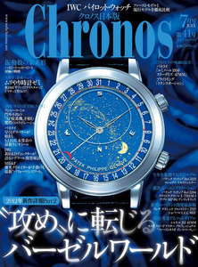 クロノス日本版 no.041 電子書籍版