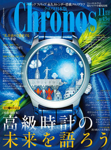 クロノス日本版 no.043 電子書籍版
