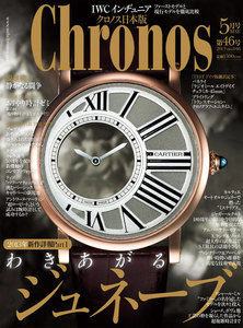 クロノス日本版 no.046 電子書籍版