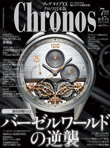 クロノス日本版 no.047 電子書籍版