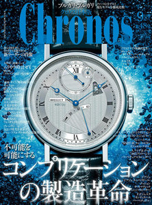 クロノス日本版 no.048 電子書籍版