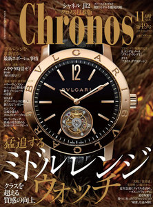 クロノス日本版 no.049 電子書籍版