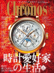 クロノス日本版 no.051 電子書籍版