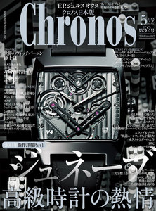 クロノス日本版 no.052 電子書籍版