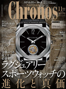 クロノス日本版 no.055 電子書籍版