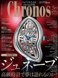 クロノス日本版 no.058 電子書籍版