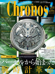 クロノス日本版 no.059 電子書籍版
