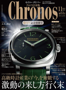 クロノス日本版 no.061 電子書籍版