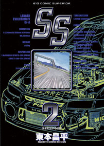 SS (2) 電子書籍版