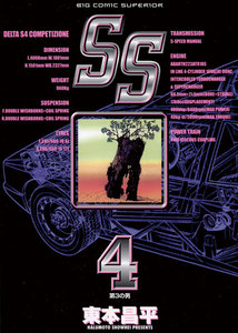 SS (4) 電子書籍版