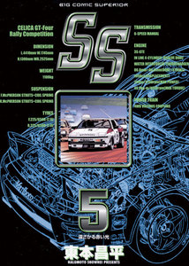 SS (5) 電子書籍版
