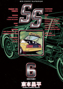 SS (6) 電子書籍版
