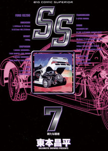 SS (7) 電子書籍版
