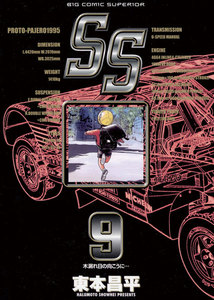 SS (9) 電子書籍版