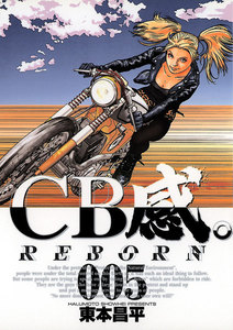 CB感。 REBORN (5) 電子書籍版