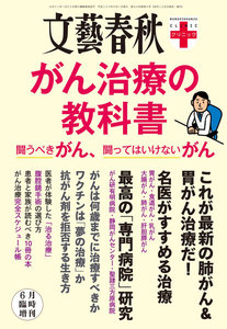 文春クリニック がん治療の教科書 闘うべきがん、闘ってはいけないがん 電子書籍版