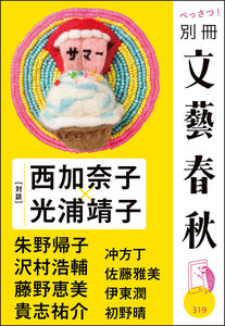 別冊文藝春秋 電子版3号 電子書籍版