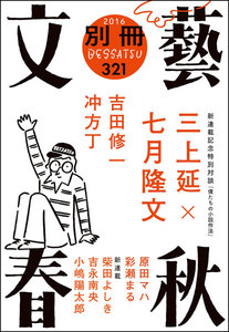 別冊文藝春秋 電子版5号 電子書籍版