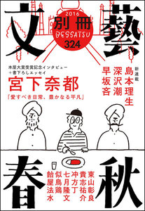 別冊文藝春秋 電子版8号 電子書籍版