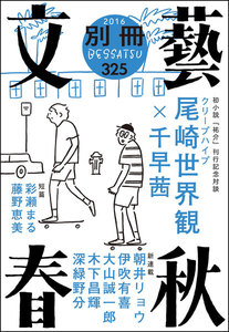 別冊文藝春秋 電子版9号 電子書籍版