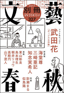 別冊文藝春秋 電子版11号 電子書籍版