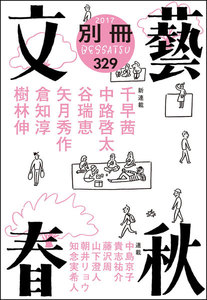 別冊文藝春秋 電子版13号 電子書籍版