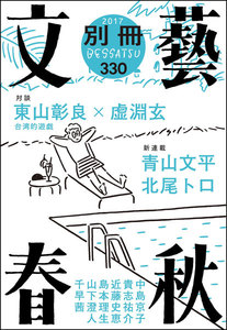 別冊文藝春秋 電子版14号 電子書籍版