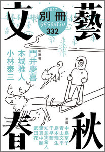 別冊文藝春秋 電子版16号 電子書籍版