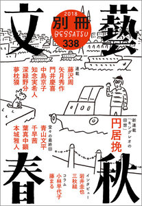別冊文藝春秋 電子版22号 電子書籍版