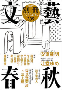 別冊文藝春秋 電子版23号 電子書籍版
