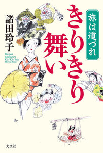 きりきり舞い