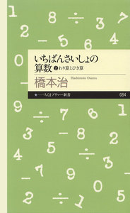 いちばんさいしょの算数2 ──わり算とひき算 電子書籍版