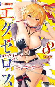 ド級編隊エグゼロス