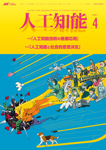 人工知能