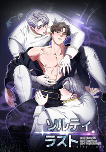 ソルティラスト【分冊版】第35話 電子書籍版